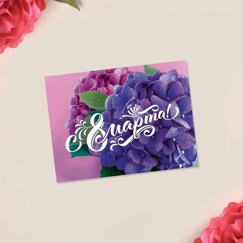 Мини-открытка, С 8 Марта, фиолетовые цветы, 8*6 см, 10 шт.