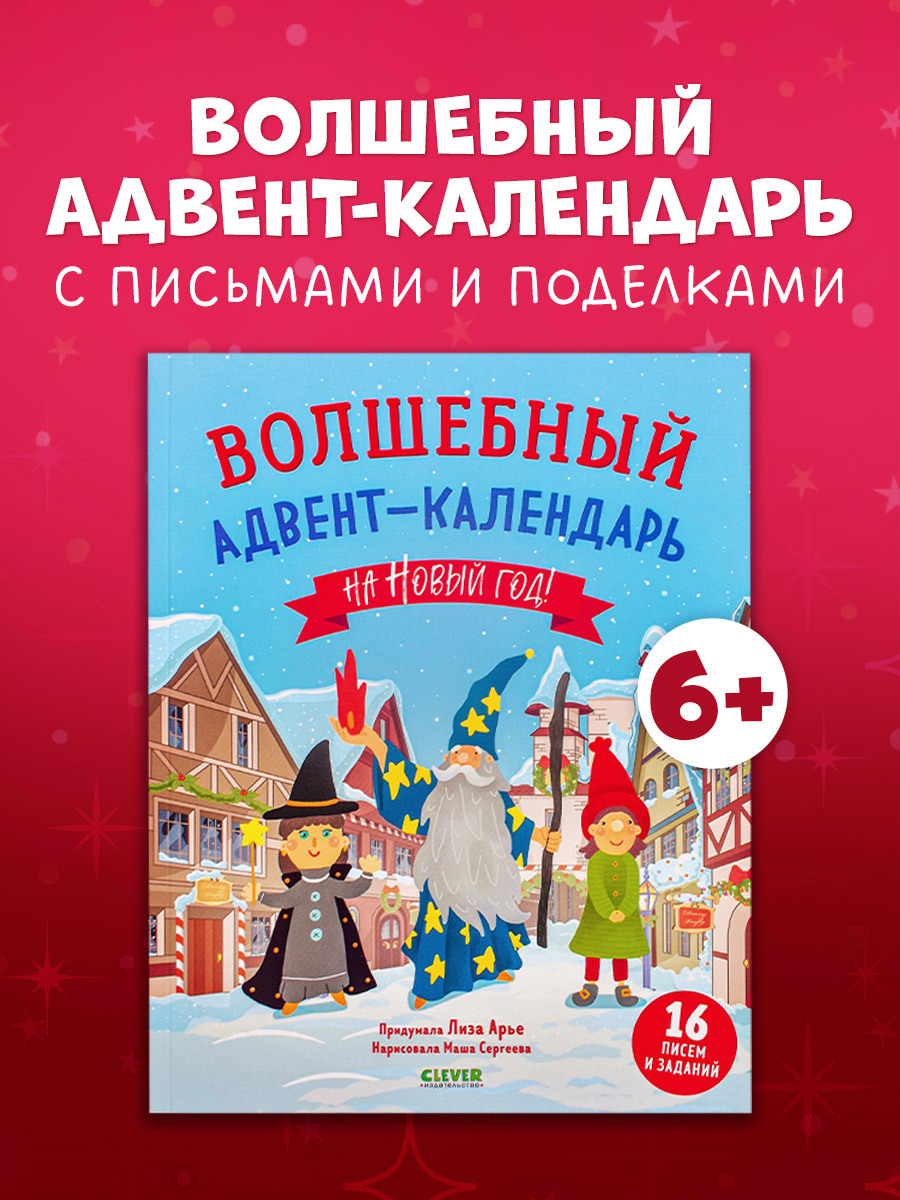 

Волшебный адвент-календарь на Новый год!