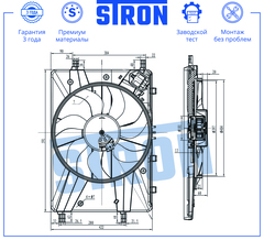 ВЕНТИЛЯТОР ОХЛАЖДЕНИЯ CRUZE МКПП STRON В СБОРЕ (ДЛИНА 590)