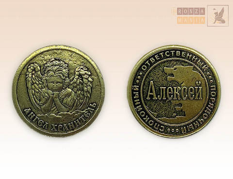 именная монета Алексей