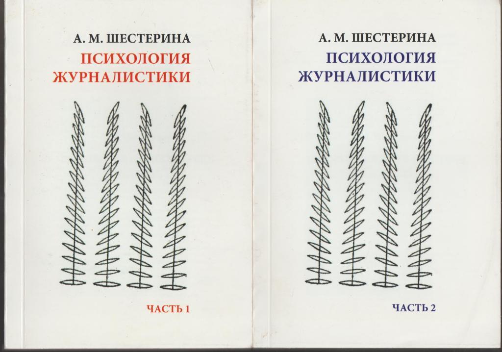 Психология журналистики. Психология трейдинга Бретт стинбарджер. Зеньковский психология детства.