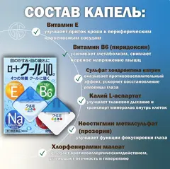 Капли Rohto 40alfa Сool /Индекс свежести 5/ 12 мл