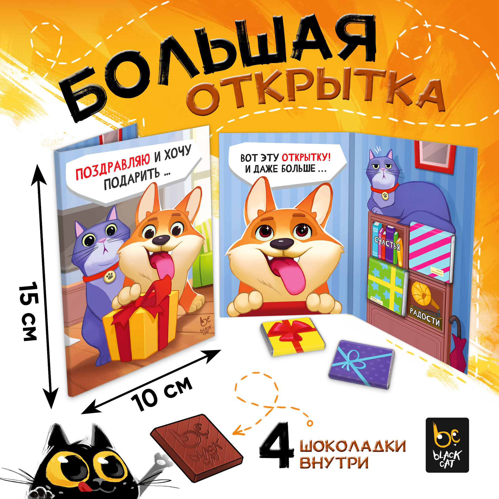 
Открытка, ПОЗДРАВЛЯЮ. КОРГИ, молочный шоколад, 20 гр.ТМ Prod.Art