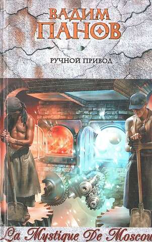 Ручной привод.