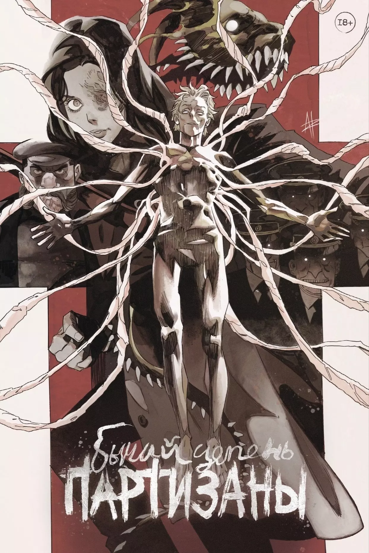 Бычий Цепень. Партизаны – купить по выгодной цене | Интернет-магазин ...