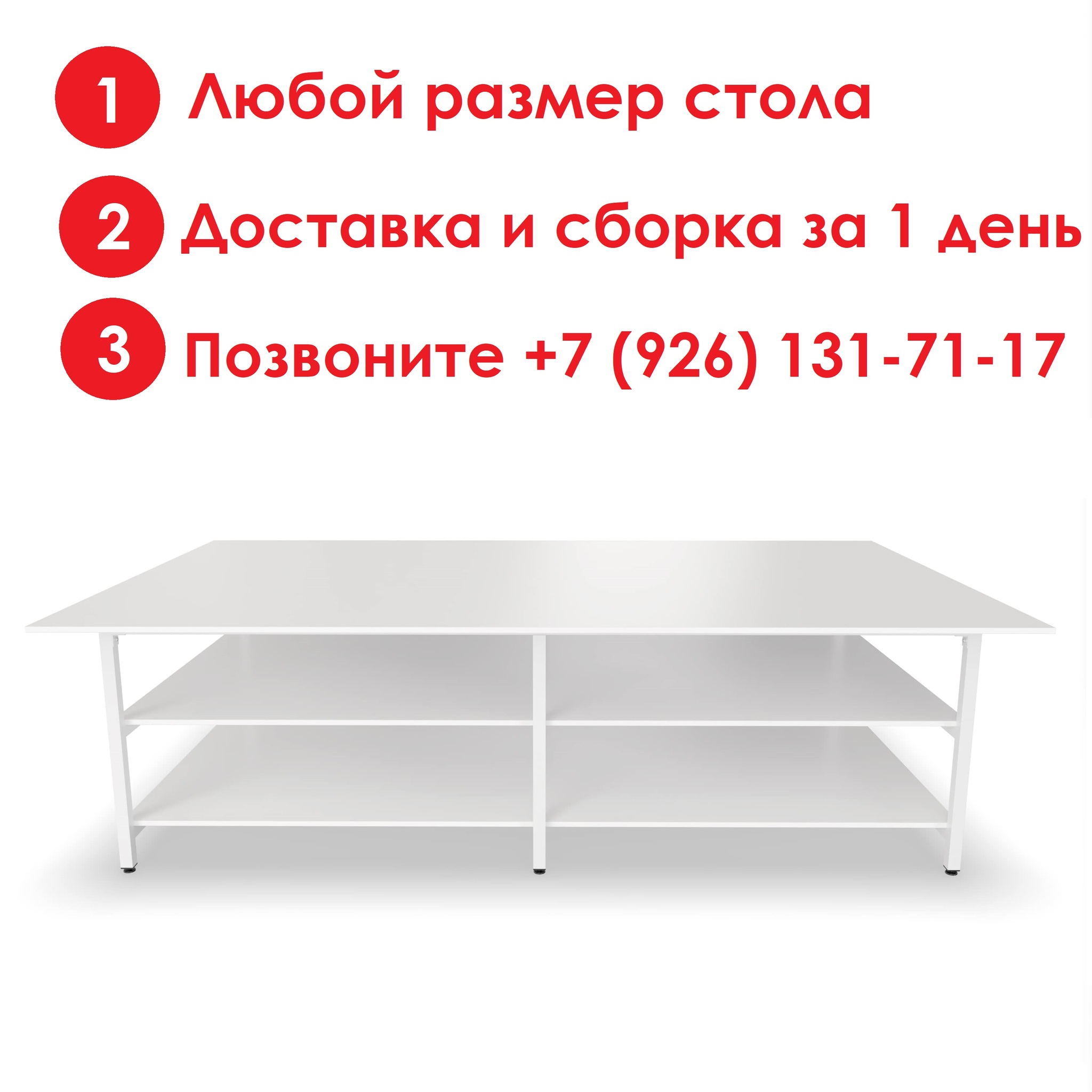 Раскройный стол 5 на 1.8 метра (5000х1800х850 мм) с нижней полкой – купить  за 67 500 ₽ | Axion