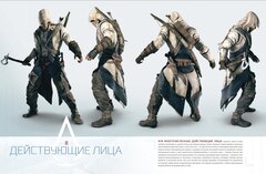 Мир Игры Assassins’s Creed III