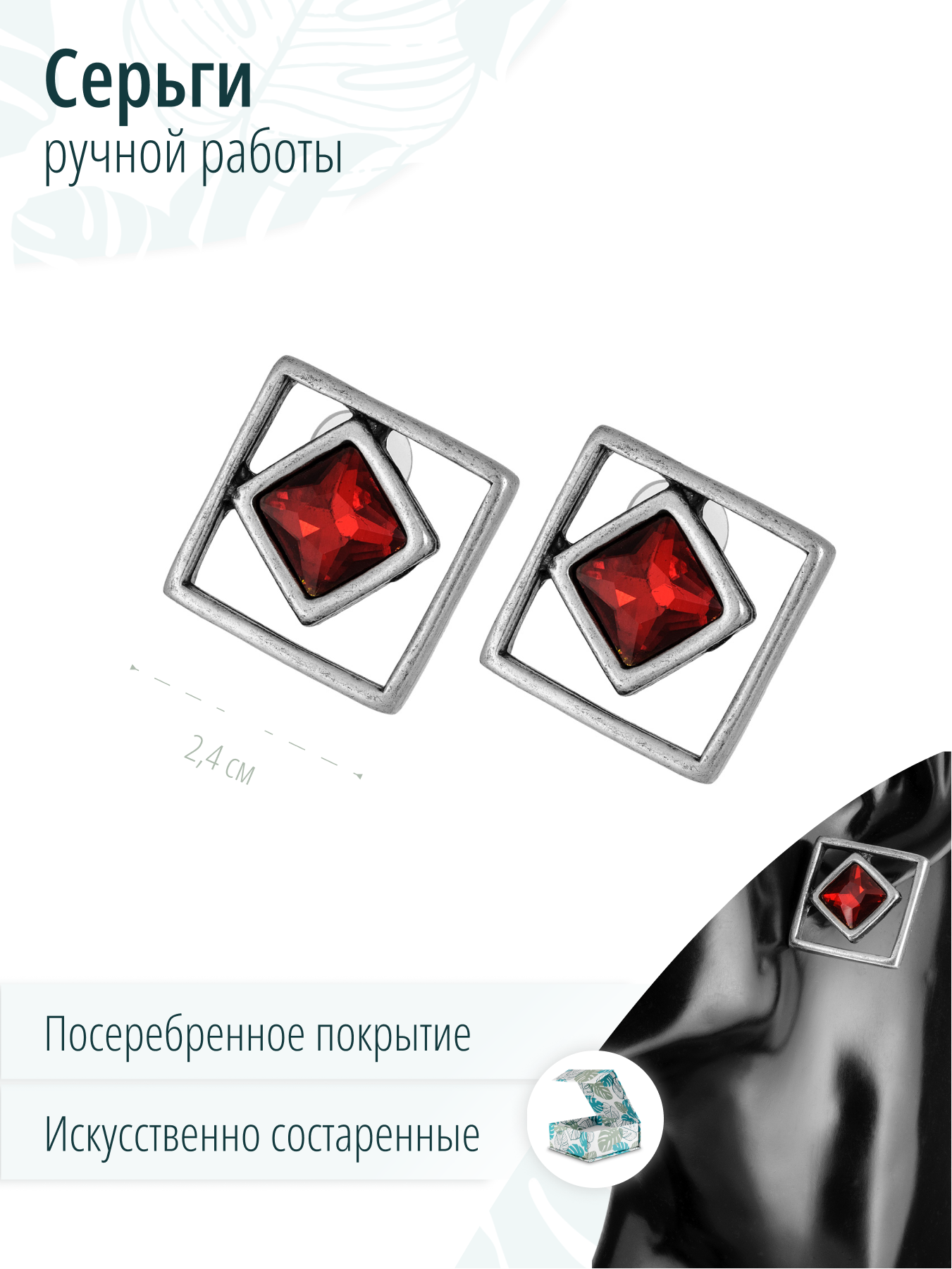 Красные дизайнерские искусственно состаренные серьги