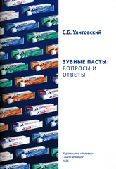 Зубные пасты: вопросы и ответы