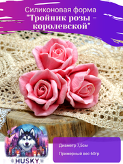 Силиконовая форма «Тройник розы королевской»