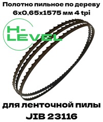 Пила ленточная по дереву 6х0,65х1575 мм 4tpi для станка JIB 23116