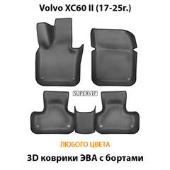Автомобильные коврики ЭВА с бортами для Volvo XC60 II (17-25г.)