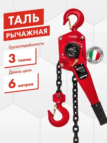 Таль рычажная QUATTRO ELEMENTI L-3006 (3000 кг, цепь 6 м) (923-057)