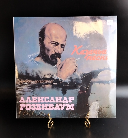 LP Александр Розенбаум - Казачьи песни. Виниловая пластинка 12 дюймов. Мелодия СССР 1990 год.