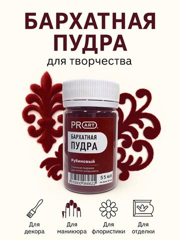 Бархатная пудра №7, Рубиновый