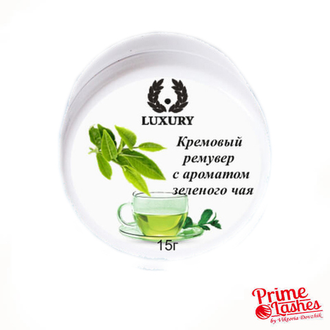 Кремовый ремувер LUXURY 15 мл, с ароматом зеленого чая