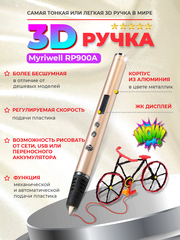 3D-ручка ультратонкая RP900A последнего поколения
