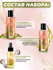 Подарочный косметический набор для ухода за волосами и телом «EKSIDIA» ТМ №1