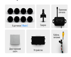 Парктроник перед+зад (8 черных датчиков) для подключения к магнитоле Teyes