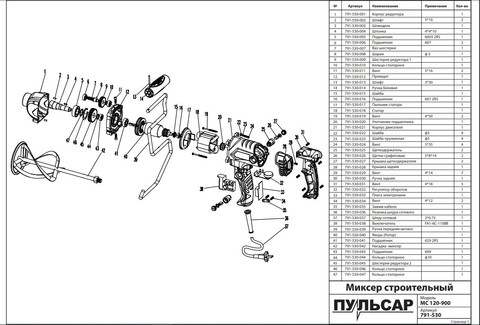 Щеткодержатель ПУЛЬСАР MC 120-900 (791-530-025)