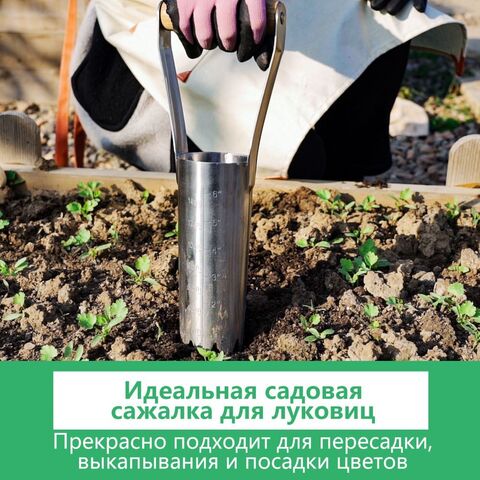 Высаживатель луковиц большой Berry&Bird