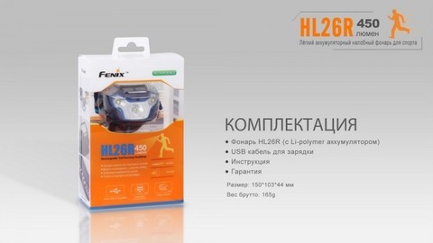 Фонарь светодиодный налобный Fenix HL26R желтый, 450 лм, встроенный аккумулятор