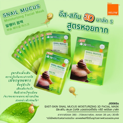 Тканевая маска для лица Belov Moods Snail Mucus Moisturing Facial Mask, 38 гр