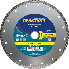 Диск алмазный турбированный ПРАКТИКА 