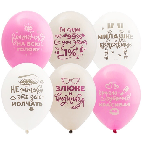Шары для злюки и вредины