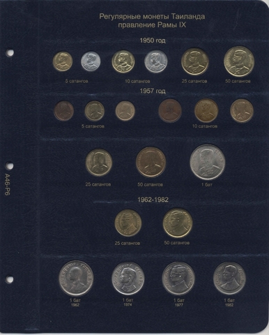 Комплект листов для регулярных монет Таиланда с 1950 года