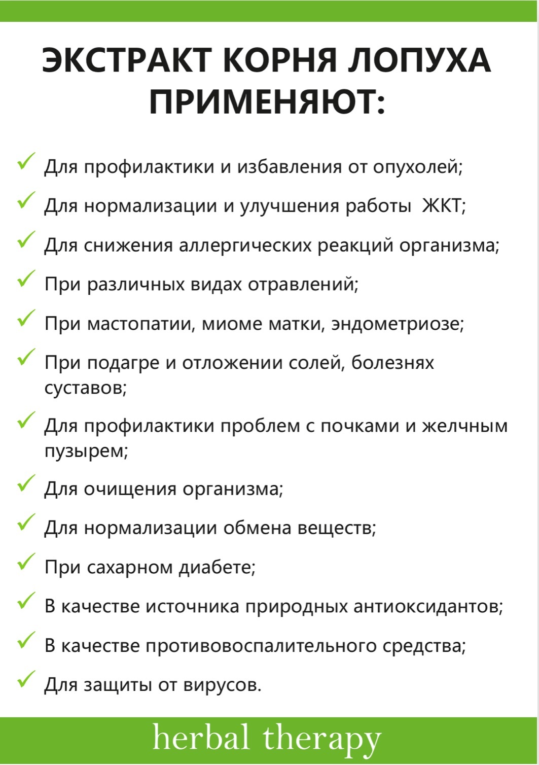 КОРЕНЬ ЛОПУХА №60, натуральный экстракт - купить по выгодной цене | Новая  Эра - Пептиды в Казахстане