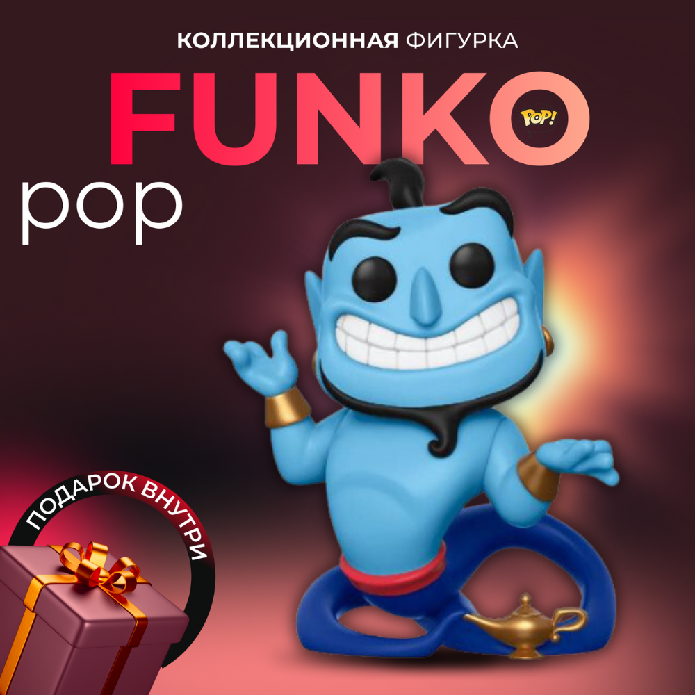 Фигурка игрушка Funko POP Disney Джин с лампе - купить по выгодной цене |  Funko POP Shop