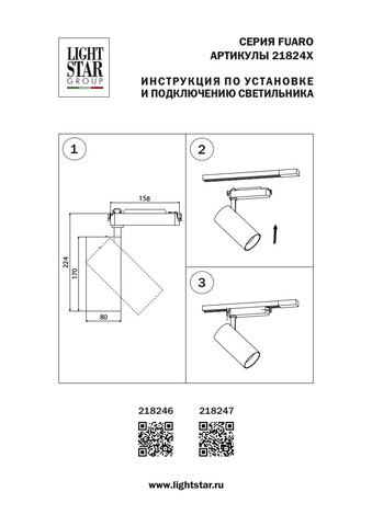 Трековый светодиодный светильник Fuoco Lightstar 218247