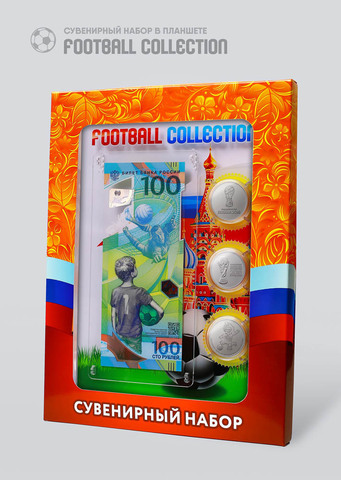 Планшет подарочный Футбол в России 2018 для 3 монет и банкноты 100 рублей (в подарочной коробке с капсулами) (пустой)