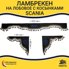 Ламбрекен с косынками стеганые Scania (экокожа, черный, синие кисточки)