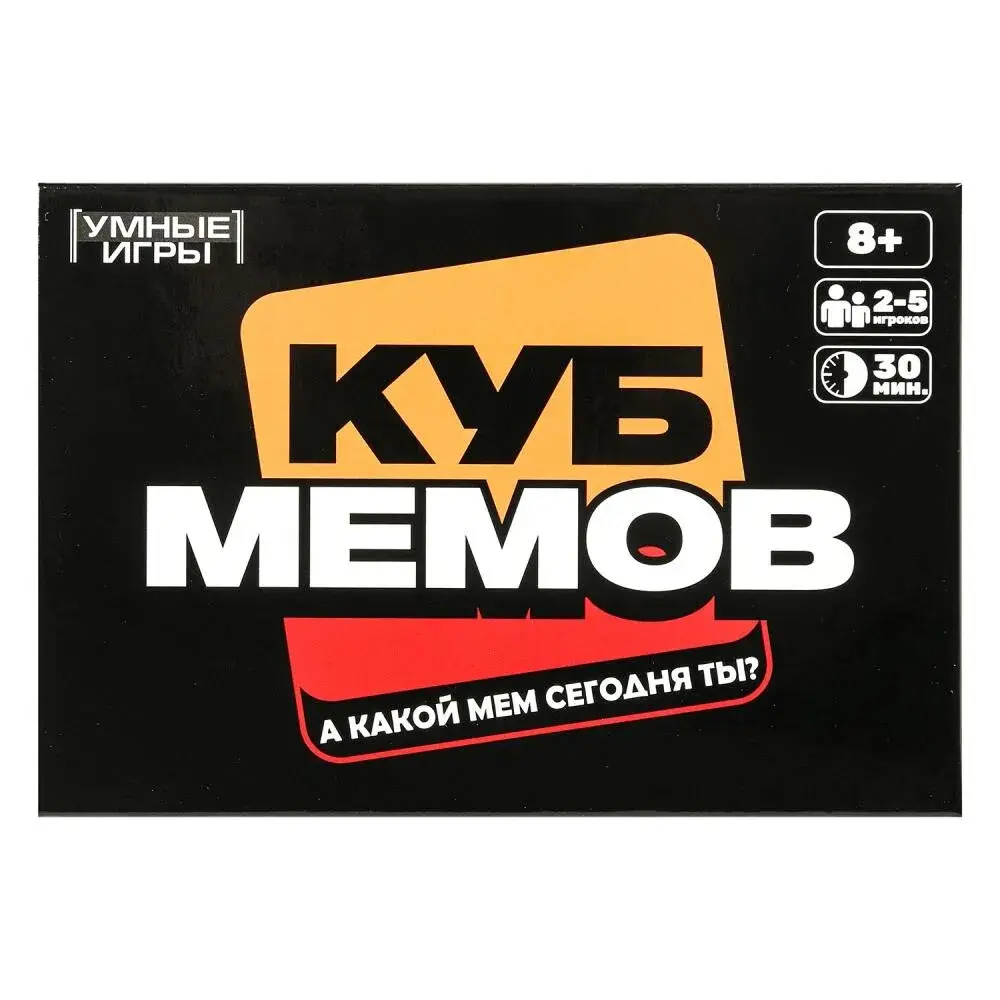 
Куб мемов. Карточная игра в плотной коробке. 160х110х40 мм. Умные игры