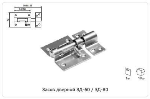 Засов дверной ЗД-80 бронза антик /г.Балаково/