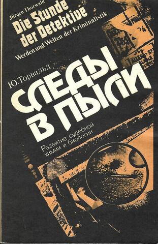 Следы в пыли