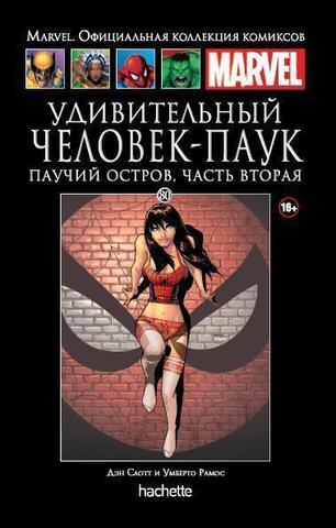 Ашет №80 Удивительный Человек-Паук. Паучий остров. Часть 2