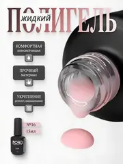 Жидкий полигель №16 для укрепления ногтей NORD 15мл