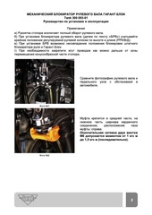Блокиратор рулевого вала Гарант Блок PRO для TANK 300 c 2023 г. ЭлУР