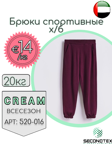 Брюки спортивные х/б