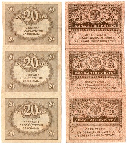 Казначейский знак 20 рублей 1917 года. Керенка. Блок - сцепка 3 шт. VF-XF