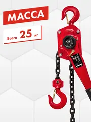 Таль рычажная QUATTRO ELEMENTI L-3006 (3000 кг, цепь 6 м) (923-057)