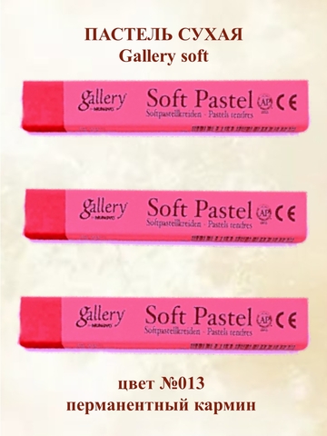Пастель сухая мягкая MUNGYO №013 (3шт)