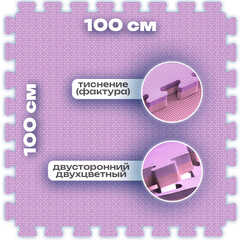 ЭВА-плитка розово-сиреневая 100×100×2,5 см - мягкий коврик-пазл, плетёнка, 10 шт.