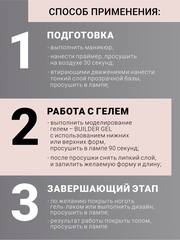 Гель для наращивания 