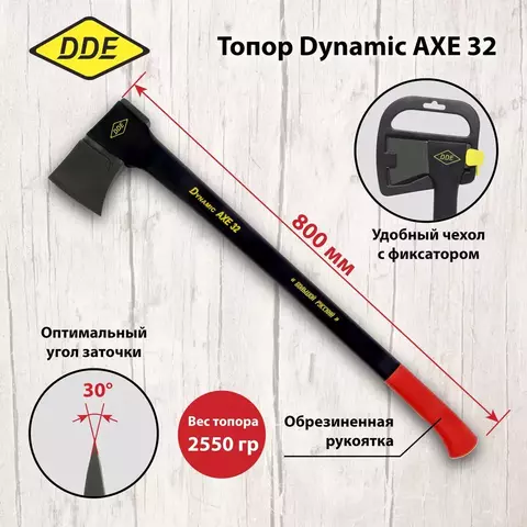 Топор -колун DDE Dynamic AXE32 БОЛЬШОЙ РУССКИЙ, 800 мм, 2550 г.