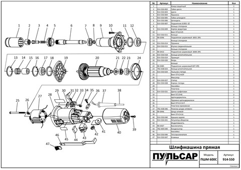 Пыльник статора ПУЛЬСАР ПШМ600С (914-550-024)