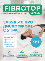 Матрас-топпер FIBROTOP Classic (140х200х9)